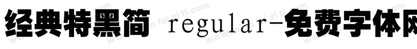 经典特黑简 regular字体转换